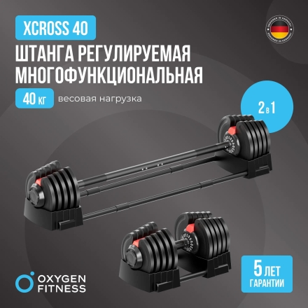 Штанга регулируемая многофункциональная 2 в 1 OXYGEN FITNESS XCROSS 40 кг оптом, фото 4