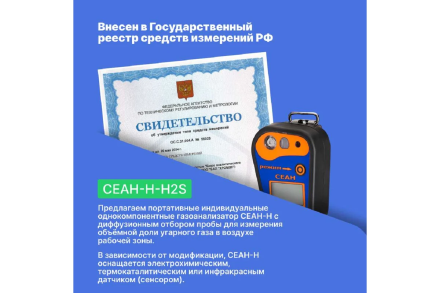 Газоанализатор Хромдет-Экология СЕАН-Н-H2S с поверкой СЕАН-Н-H2S-СП оптом, фото 5