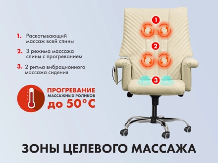 Офисное массажное кресло EGO President EG1005 Крем (Арпатек) оптом, фото 4