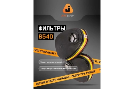 Фильтр противогазовый Jeta Safety для защиты от органических и кислых газов класса AЕ1, 60 шт 6540-box оптом, фото 2