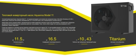 Тепловой насос Aquaviva Model Invertor 11 кВт оптом, фото 4