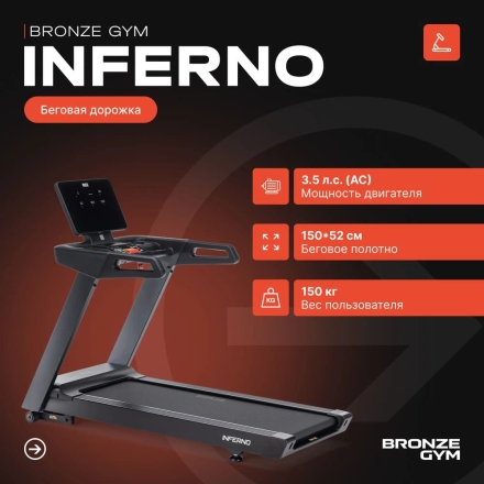 Беговая дорожка BRONZE GYM INFERNO оптом, фото 7