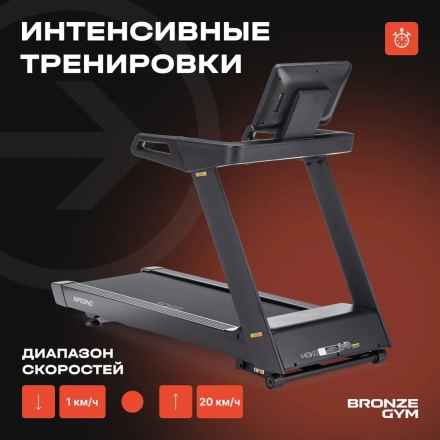 Беговая дорожка BRONZE GYM INFERNO оптом, фото 5