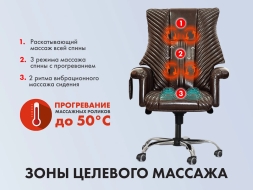 Офисное массажное кресло EGO President EG1005 Шоколад (Арпатек), фото 2