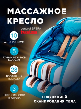 Массажное кресло &quot;VENERDI SFERA&quot; (BLUE) оптом, фото 7