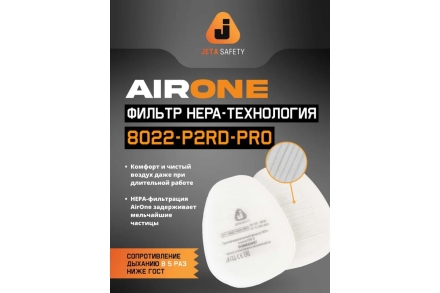 Противоаэрозольный фильтр (предфильтр) 400шт HEPA класса P2R D Jeta Safety 8022-box оптом, фото 4