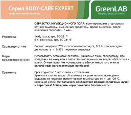 Антисептик рук персонала GreenLAB BC-SOFTODERM (1000 л.) оптом, фото 11