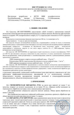 Антисептик рук персонала GreenLAB BC-SOFTODERM (1000 л.) оптом, фото 14