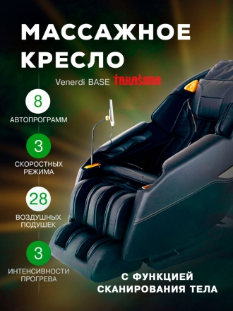 Массажное кресло &quot;VENERDI BASE&quot; оптом, фото 3