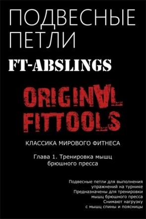 Подвесные петли FT для выполнения упражнений на турнике оптом, фото 4