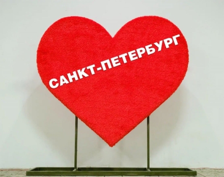 Топиари композиция Я люблю Санкт-Петербург, h=100 см - газон Eco + Eco оптом, фото 1