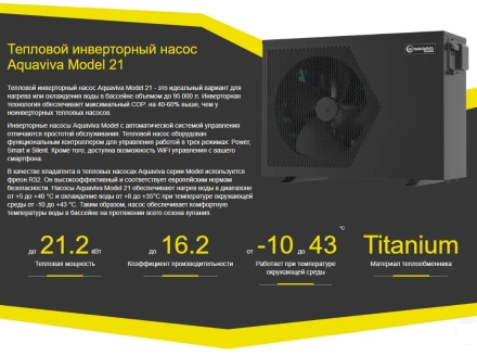 Тепловой насос Aquaviva Model Invertor 21 кВт оптом, фото 4