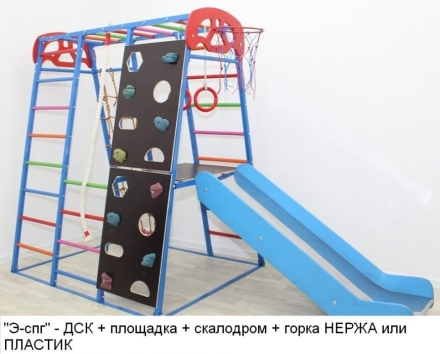 Детский спортивный комплекс ЭЛЕФАНТ 170 скалодром+площадка+горка (НЕРЖ или Пластик) оптом, фото 1