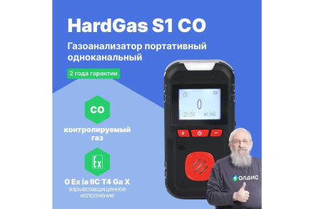 Газоанализатор портативный одноканальный HardGas S1 (CO) с поверкой HP010001 HP010001-СП оптом, фото 2
