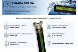 Рукав для воды напорный VOLGA 10 Бар, 76 мм, 30 м TITAN LOCK TL076VG_30, фото 2