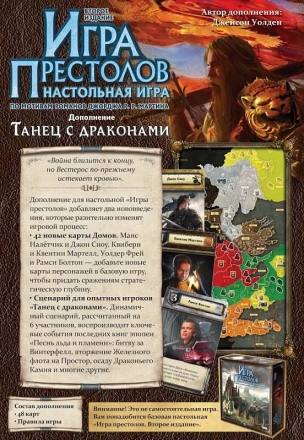Игра Престолов: Танец с драконами оптом, фото 5