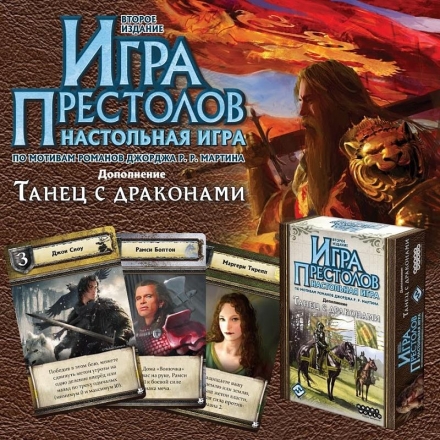 Игра Престолов: Танец с драконами оптом, фото 6
