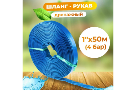 Шланг-рукав дренажный 1&quot;, 50 м, 4 бар AV Engineering AVE90025 оптом, фото 2