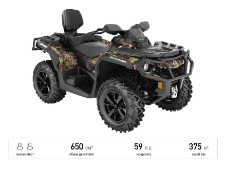 Квадроцикл BRP Can-Am Outlander Max XT 650 Camo (2021) (ПСМ) оптом, фото 2