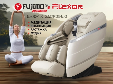 Массажное кресло FUJIMO 氣 FLEXOR F500 Beige оптом, фото 2