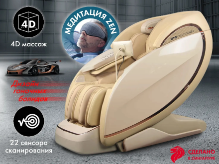 Массажное кресло OTO Centurion PRO CN-01 Бежевый оптом, фото 1