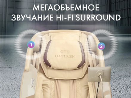 Массажное кресло OTO Centurion PRO CN-01 Бежевый оптом, фото 6