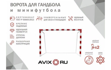 Ворота минифутбольные стальные усиленные AVIX ПРЕМИУМ оптом, фото 1