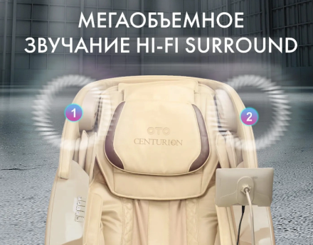 Массажное кресло OTO Centurion PRO CN-01 Песочный оптом, фото 6