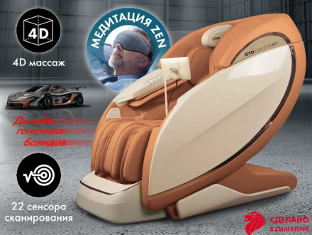 Массажное кресло OTO Centurion PRO CN-01 Песочный оптом, фото 9