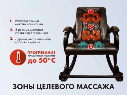 Массажное кресло качалка EGO EXOTICA EG2002 Шоколад (Арпатек) оптом, фото 3
