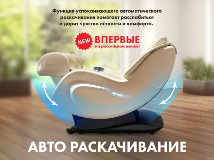 Мобильное массажное кресло FUJIMO CYBER LOUNGE F303 Бежевый оптом, фото 5