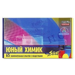 Научные развлечения. Юный химик. 65 опытов оптом, фото 1