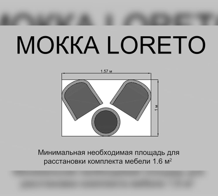 Комплект плетеной мебели МОККА LORETO бронза + бежевый оптом, фото 10