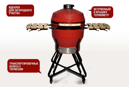 Керамический гриль-барбекю SG PRO grill-22 Красный оптом, фото 4