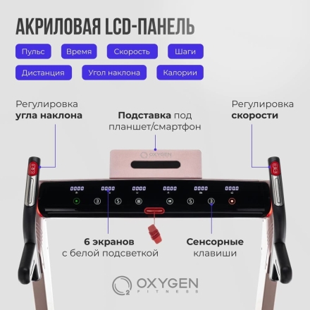 Беговая дорожка домашняя OXYGEN FITNESS M-CONCEPT SPORT (SOFT PINK) оптом, фото 5