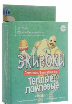 Экивоки. Дополнительный набор карт &quot;Теплые, ламповые&quot; оптом, фото 1